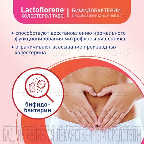 LACTOFLORENE холестерол БАД к пище / 30таб - Cлайд 4
