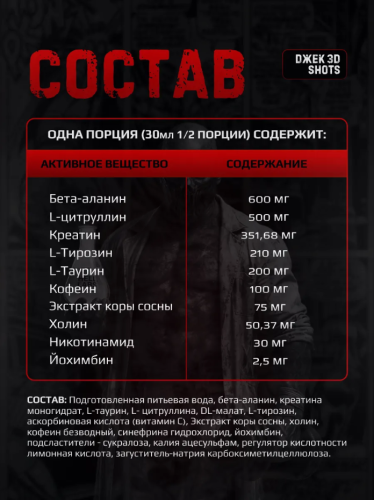 Hell Labs Напитки безалк. негаз. JACK3D / 60мл / арбуз - Cлайд 5