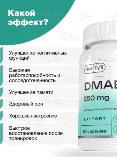 Healthys DMAE / 60капс - Cлайд 2
