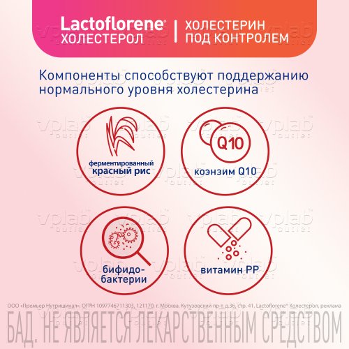 LACTOFLORENE холестерол БАД к пище / 20 пакетиков - Cлайд 12