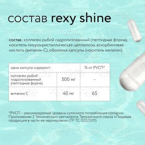 Rexy Shine Коллаген Морской c витамином С / 120капс - Cлайд 2