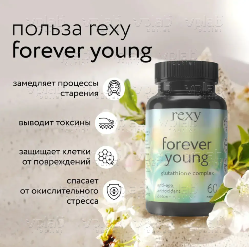 Rexy Forever Young Антиоксидантный комплекс/ 60капс - Cлайд 2