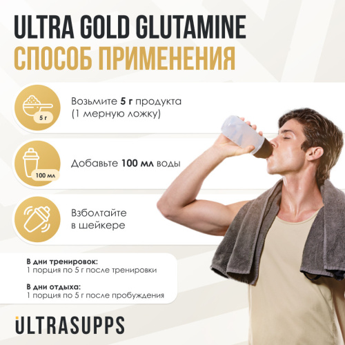 ULTRASUPPS Ultra Gold L-Глутамин / 300г - Cлайд 5