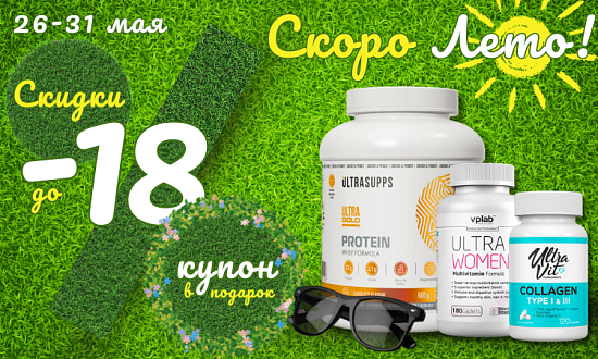 Скоро лето!