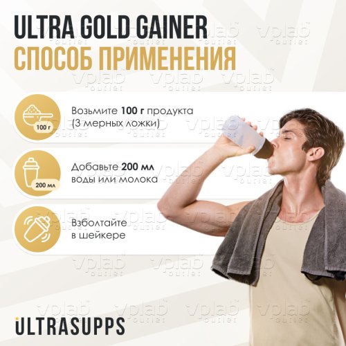 ULTRASUPPS Ultra Gold Gainer / 2кг / ваниль - Cлайд 2