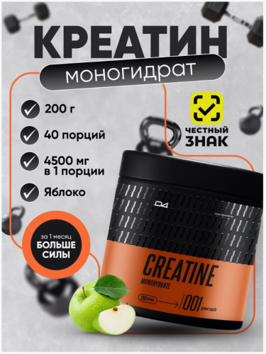 Креатин Моногидрат / 200г / зеленое яблоко Do4a Lab