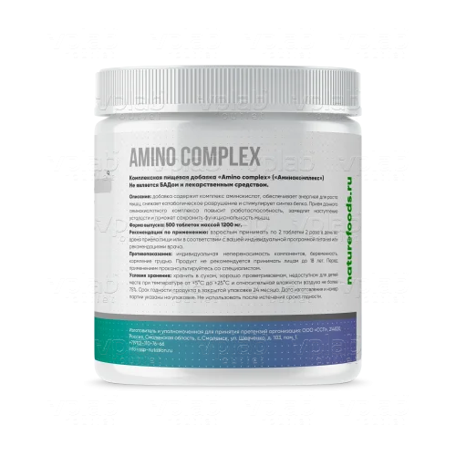 Nature Foods Amino complex / 500таб - Cлайд 2