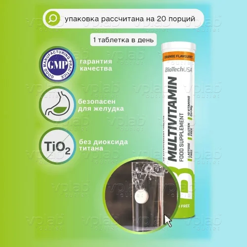 БиоТеч Multivitamin effervescent tablets / 20таб / апельсин - Cлайд 3