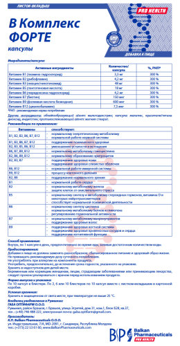 BP В-Комплекс форте  / 30капс. - Cлайд 5