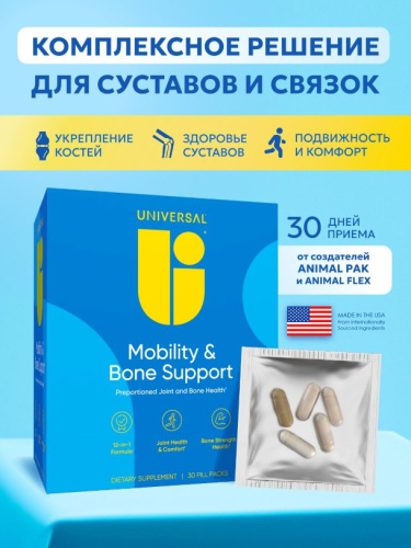 Юниверсал Мобилити & боун саппорт / 30пак - Cлайд 3