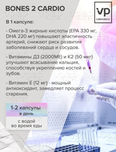 VP БонсТуКардио / 60капс - Cлайд 4