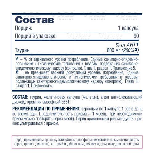 Be first Taurine / 90капс - Cлайд 2