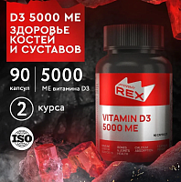 Protein Rex Vitamin D3 5000ME / 90капс