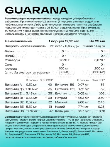 Healthys Гуарана 2000мг / 25мл / ананас - Cлайд 2