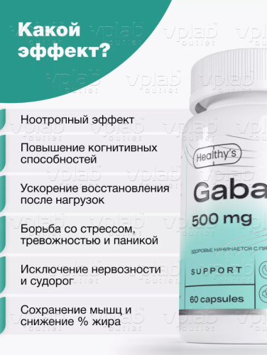 Healthys GABA / 60капс - Cлайд 2