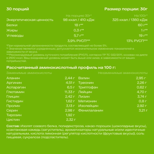 Healthys 100% Soy Isolate / 900г / сливочная карамель - Cлайд 3