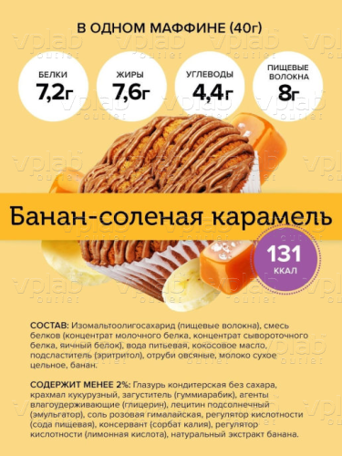FitnesShock Маффин / 40г / банан-соленая карамель - Cлайд 2
