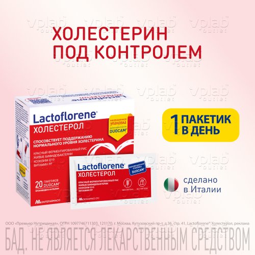 LACTOFLORENE холестерол БАД к пище / 20 пакетиков - Cлайд 10
