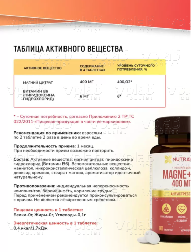Nutraway Magne + B6 / 90таб - Cлайд 4