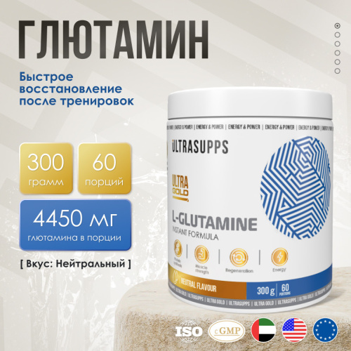 ULTRASUPPS Ultra Gold L-Глутамин / 300г