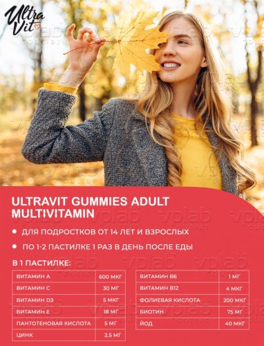 УльтраВит Gummies Adult Multivitamin / 60gummies - Cлайд 3