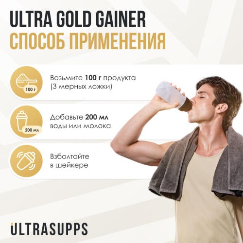 ULTRASUPPS Ultra Gold Gainer / 2кг / шоколад - Cлайд 5