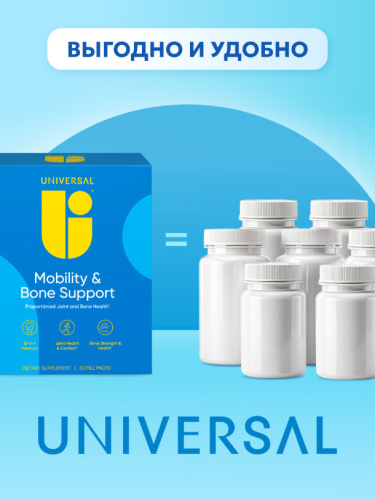 Юниверсал Мобилити & боун саппорт / 30пак - Cлайд 4