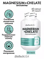 БиоТеч Magnesium + Chelate / 60капс