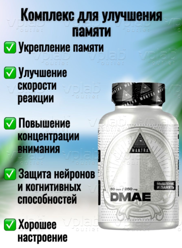 Mantra DMAE / 60капс - Cлайд 2
