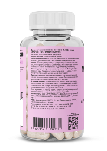 Prime Kraft Magnesium+B6 / 120 VEG CAPS - Cлайд 2