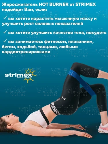 Strimex Hot Burner / 90капс - Cлайд 3