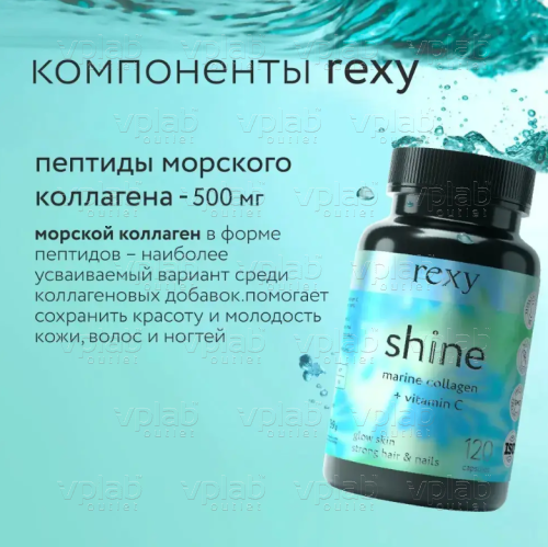 Rexy Shine Коллаген Морской c витамином С / 120капс - Cлайд 6