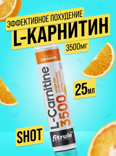 Fitrule Напиток безалк. негаз. L-Carnitine 3500мг / 25мл / апельсин