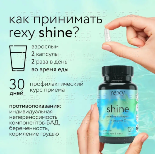 Rexy Shine Коллаген Морской c витамином С / 120капс - Cлайд 5
