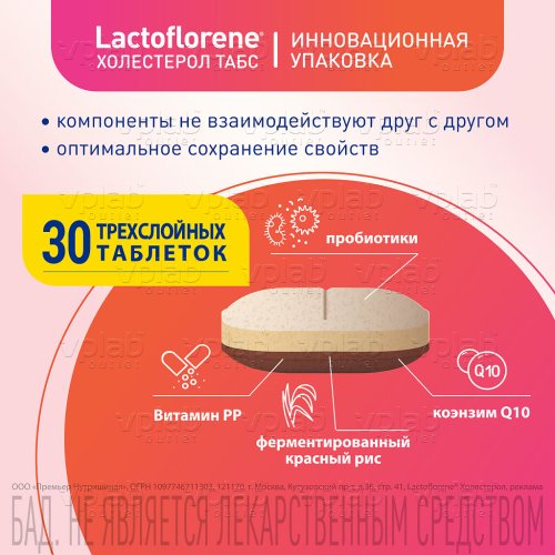LACTOFLORENE холестерол БАД к пище / 30таб - Cлайд 9