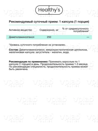 Healthys DMAE / 60капс - Cлайд 3