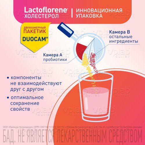 LACTOFLORENE холестерол БАД к пище / 20 пакетиков - Cлайд 8