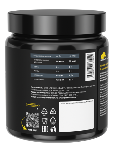 Prime Kraft L-Glutamine / 200г / ананас - Cлайд 3