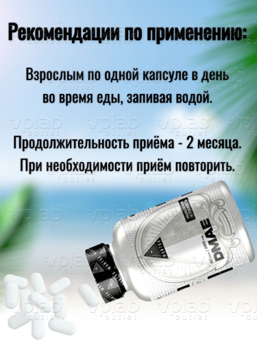 Mantra DMAE / 60капс - Cлайд 4