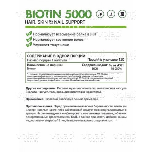 Naturalsupp Биотин 5000 / 120капс - Cлайд 2
