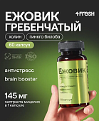 4fresh Унибрэйн ежовик гребенчатый / 60капсул