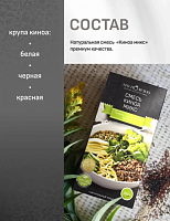 Смесь " Киноа микс"/ 200г 