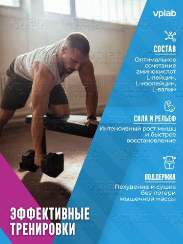 VP БЦАА Ультра Пьюр / 120капс - Cлайд 3