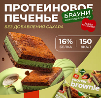 FIT KIT Батончик глазированный  "Брауни" / 50г / шоколад-фисташка