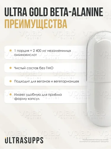 ULTRASUPPS Ultra Gold Beta Alanine / 90капс - Cлайд 3