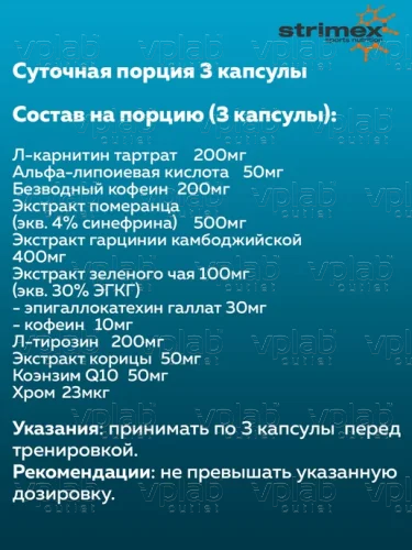 Strimex Hot Burner / 90капс - Cлайд 2