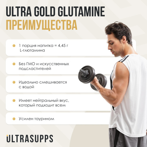 ULTRASUPPS Ultra Gold L-Глутамин / 300г - Cлайд 3