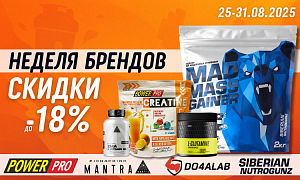 Неделя брендов августа!