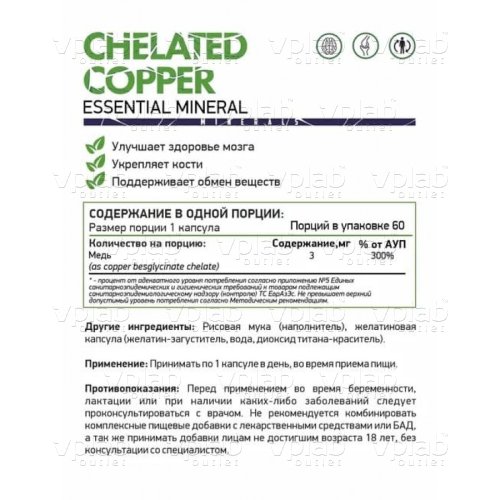 Naturalsupp Хелат меди / 60капс - Cлайд 2