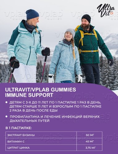 УльтраВит Gummies Immune Support / 60gummies - Cлайд 3